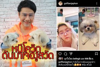 หนีโควิด ดันมาเจองูสวัด \'กอล์ฟ เบญจพล\' เซ็งหมอสั่งนอนโรงพยาบาล