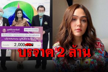 \'ชมพู่ อารยา\'บริจาค 2 ล้าน ซื้อเครื่องออกซิเจนช่วยผู้ป่วยโควิด