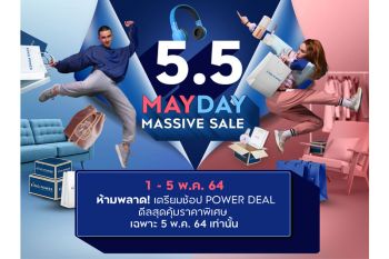 คิง เพาเวอร์ ออนไลน์ ชวนช้อปอย่างปลอดภัยกับดีลสุดพิเศษ 5 เดือน 5