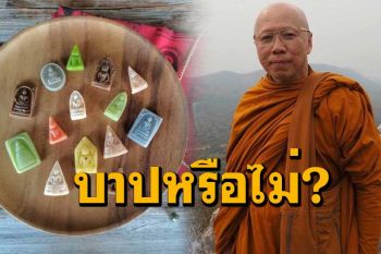 ทำขนมแบบนี้ขาย จะเป็นบาปไหม? แล้วคนที่ซื้อไปกินจะบาปไหม?