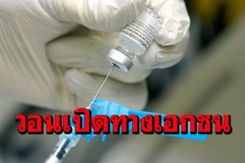 ‘เสธ.โหน่ง’วอนรัฐบาลให้เอกชนช่วยหาวัคซีนโควิด ย้ำต้องอาศัยความไวภาคธุรกิจจึงทันการ