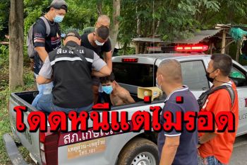 ผู้ต้องหายาเสพติดสลัดกุญแจมือกระโดดหน้าต่างห้องสอบสวนหนี แต่ไม่รอด