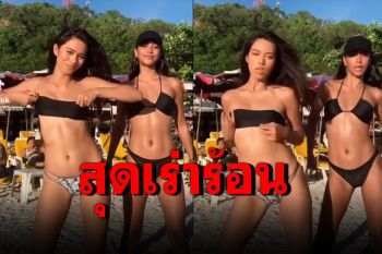 แซ่บไฟลุก! \'ติช่า\'ออกสเต็ปสุดเร่าร้อนกับชุดบิกินี่ตัวจิ๋ว