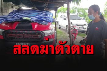 หนุ่มระยองหิ้วถังแก๊สจุดระเบิดหวังฆ่าตัวตาย แต่ไม่สำเร็จก่อนผูกคอได้ตายสมใจ