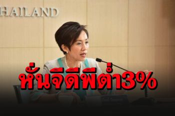 \'ธปท.\'เตรียมหั่นจีดีพีปีนี้ต่ำกว่าร้อยละ3 หลังโควิดระบาดหนักระลอกสาม