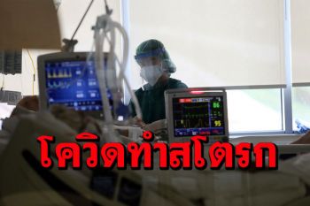วิจัยพบ‘โควิด-19’ฤทธิ์ร้าย เพิ่มความเสี่ยง‘โรคหลอดเลือดสมอง’ได้