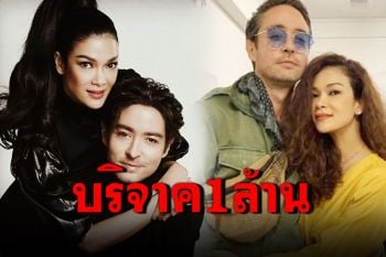 \'ฮาน่า-ฮิวโก้\'บริจาคเงิน 1 ล้าน ซื้อเครื่องช่วยหายใจ มอบให้รพ.