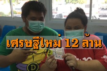 เศรษฐีระยองรายที่3! ผัวเมียร้านกาแฟถูกหวย12ล้าน เผยซื้อเลขใต้ฐานพระเกจิดัง