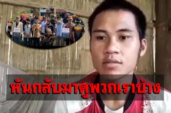 ชาวบ้านบางกลอยโอด \'ทำไร่ก็ไม่ได้-งานก็ไม่มีทำ-ภาครัฐที่เคยรับปากหายจ้อย\' (คลิป)