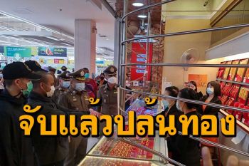 รวบแล้วหนุ่มวัย 27 ปี อดีตนักกีฬาจังหวัดชิงทองกลางห้างโลตัส