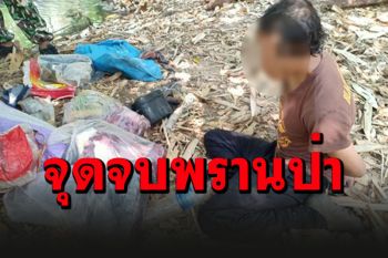คุก 4 ปี 5 เดือนนายพรานพ่อลูก ล่า\'เลียงผา\'ป่าสลักพระ-ทำร้ายจนท.ขณะจับกุม