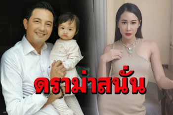 ฟาดยับ! \'ติ๊ก\'โอดได้เจอลูกยาก-พัฒนาการช้า \'ศรราม\'โต้ก็อดีตเมียบอกจะไม่เอาลูกเอง