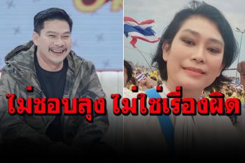 \'อุ๊ หฤทัย\'วอนหยุดด่า\'นุ้ย เชิญยิ้ม\' เชื่อเขาเป็นคนดี รักชาติแต่แค่ไม่ชอบลุง