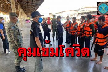 \'บิ๊กอุ้ย\' สั่ง ศรชล.ยกระดับคุมเข้มป้องกันการแพร่ระบาดโควิดสายพันธุ์ใหม่