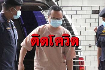 ด่วน!!!‘อานนท์’ติดโควิด ส่งตัวไปรพ.ราชทัณฑ์