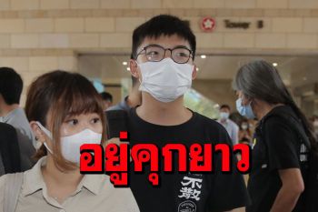 \'โจชัว หว่อง\'รับโทษอ่วม ศาลสั่งจำคุกเพิ่มอีก10เดือน