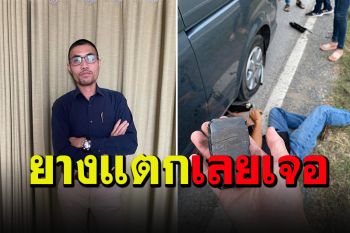 \'โตโต้\'ผงะ! รถถูกลอบติด\'จีพีเอส\'อีกแล้ว โวยลั่นถูกใส่กำไล EM ยังไม่พอรึไง?