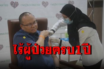 \'บรูไน\'ไร้ป่วยโควิด-19’ในประเทศครบรอบ 1 ปี