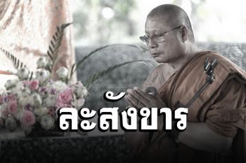 ศิษยานุศิษย์อาลัย ‘หลวงพ่อกล้วย’วัดป่าธรรมอุทยานละสังขารแล้ว