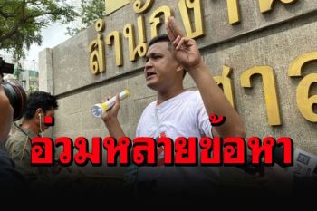 ไม่รอด! ตร.บุกรวบ\'ไบรท์ ชินวัตร\' โดนอ่วมหลายข้อหา รวมทั้งคดีหมิ่นศาลด้วย