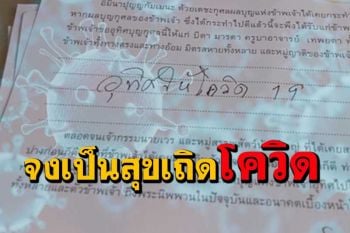 พระสงฆ์เมืองคอนร่วมสวดพระพุทธมนต์รัตนสูตร-มาติกาบังสุกุลส่งโควิดไปเกิด