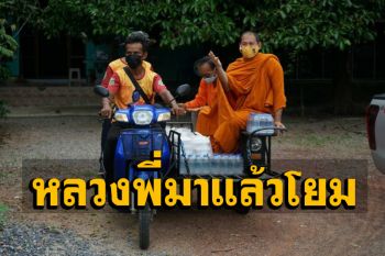 พระเมืองคอนขน ‘ข้าวกล่อง-น้ำดื่ม’ ขึ้นซาเล้งแจกชาวบ้านสู้วิกฤตโควิด