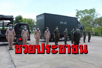 ผบ.ทร.จัดรถครัวสนามกำลังพลจิตอาสาลงเดินหน้าช่วยประชาชนช่วงวิฤติโควิด