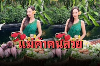 ขอเหมายกแผง! \'อั้ม พัชราภา\'สลัดลุคนางเอก รับบทเป็นแม่ค้าคนสวย