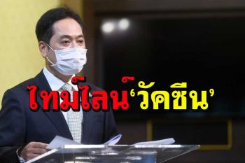 รัฐเผยมิ.ย.‘แอสตราฯ’มาอีก 6 ล้านโดส ย้ำห้าม‘รพ.เอกชน’เก็บค่ารักษาเด็ดขาด