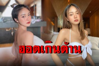 ตาลุกวาว! \'เอื้อย\'หวานใจ\'อาร์ เดอะสตาร์\' สลัดผ้าถ่ายหวิวในอ่างอาบน้ำ