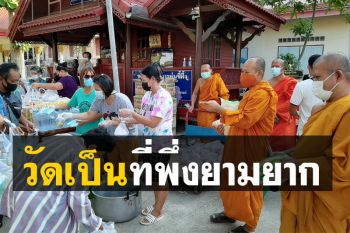 ‘คณะสงฆ์อำเภอโพธาราม’ แจกถุงยังชีพให้ ‘ชาวบ้าน-ผู้ที่กักตัว14วัน’