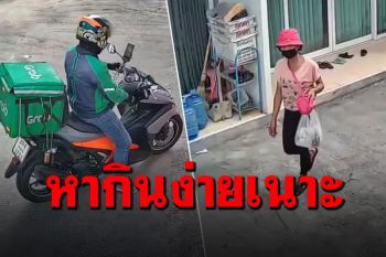 สาวอุดรฯกลัวโควิดสั่งข้าวมาส่งหน้าบ้าน โดนหญิงชุดชมพูสอยไปดื้อๆ