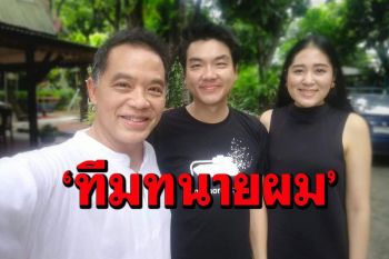 \'ฮาร์ท\'อวดรูป\'ทีมทนายผม\' โพสต์ให้\'นายก\'ตกอกตกใจเล่นๆ