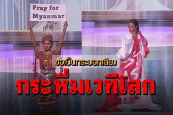 2นางงามจาก\'เมียนมา-สิงคโปร์\' ขอเป็นกระบอกเสียงผ่านชุดประจำชาติ