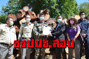 ชง ปปช.สอบเจ้าหน้าที่รัฐกราวรูดปมมีมติออกเอกสาร ส.ป.ก.ทับที่อุทยานฯไทรโยค