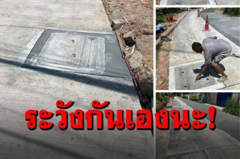 โซเซียลถกสนั่นฝาท่อไม่รับกับถนน แถมเหล็กยังโผล่อีก บอกทำตามแบบเทศบาล