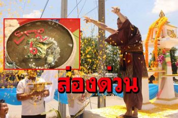 เลขมาแล้ว!คอหวยแห่ส่องเลขอ่างน้ำมนต์ ฤาษีเณรแจกฟ้าทลายโจรช่วยป้องกันโควิด
