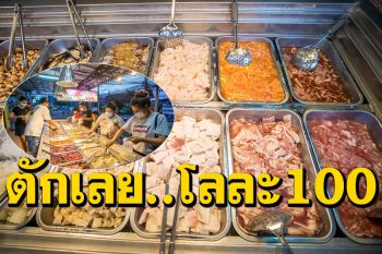 นายตำรวจเปิดร้าน\'หมูกระทะ\' ขายแบบตักกลับบ้าน กิโลกรัมละ100บาท