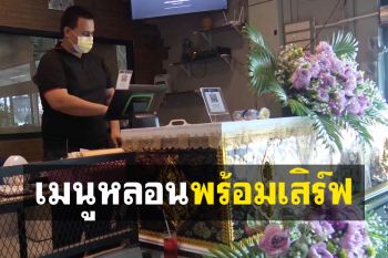 กินไปหลอนไป! อดีตเชฟโรงแรม5ดาว หันมาเปิดร้านชาบูขนหัวลุก (คลิป)