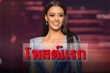 เข้มแข็งที่สุด! \'อแมนด้า\'กับข้อความแรก หลังเข้ารอบลึกได้เพียง10คนสุดท้าย