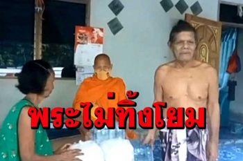 พระเมืองคอนนำข้าวกล่องน้ำดื่มฝ่าแดดฝนแจกญาติโยมถึงบ้านช่วงโควิด