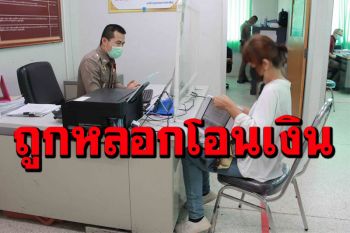 แม่ค้าสุดช้ำ! ถูกตีสนิทให้โอนเงินนาน 4 ปี สูญเงิน 39 ล้าน อ้างวิ่งเต้นถอนอายัดแบงค์ชาติ