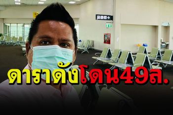 ทนายดังเตรียมพาเหยื่อร้องอายัดทรัพย์\'ประสิทธิ์ เจียวก๊ก\' ผงะ\'ดาราดัง\'โดนด้วย 49 ล้าน
