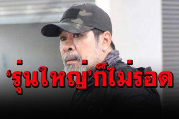 \'อดีตการ์ดเสื้อแดง\'โดนแล้ว! อัยการสั่งฟ้อง\'สมบัติ ทองย้อย\'คดีม.112-พ.ร.บ.คอมฯ
