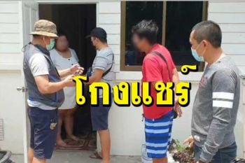 กองปราบจับเท้าแชร์ เหยื่อ 200 คน สูญเงินกว่า 50 ล้าน