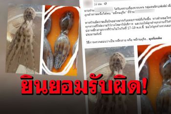 \'ร้านหมูกระทะ\'โร่ขอโทษ-รับผิดทุกประการ  เมื่อลูกค้าเจอ\'หมึกบลูริง\'