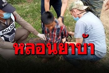 ปิดล้อมจับ! ลูกชายอดีตนายกเทศมนตรี เมายาบ้าหลอนยิงปืนขู่