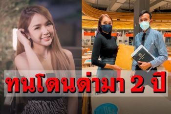 \'เจนนี่\'ลุยฟ้องเกรียนคีย์บอร์ด โดนด่ามา2ปีเต็ม รับคำขอโทษเป็นเงินสดเท่านั้น