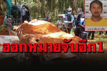 ศาลกระบี่ออกหมายจับ\'บังลิพ\'ร่วมแก๊ง\'บังฟิต\'อุ้มฆ่าฝังดิน\'เสี่ยสุชาติ\'