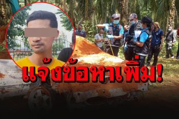เตรียมฝากขัง\'บังฟิต\'พร้อมพวก ตำรวจจ่อแจ้งข้อหาเพิ่มอีก 2-3 ข้อหา